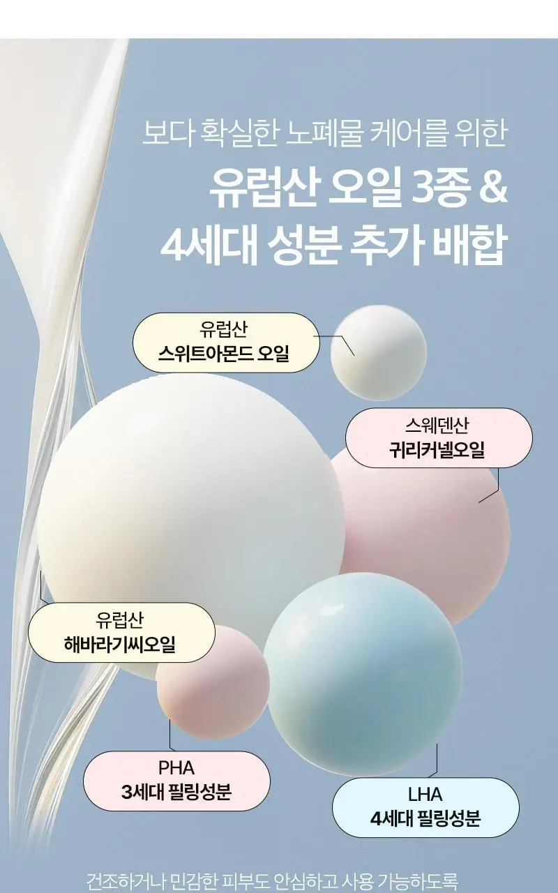 [단독/모공/피지] 토르홉 프로니 소금우유 단백질 저자극 클렌징 밀크 오일 200ml(+15ml 증정) 상세페이지 21